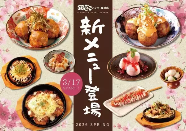 『銀だこハイボール酒場』新メニュー発表　「NEOもんじゃ」「Wのりマヨたこ焼」など登場