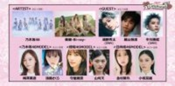【ガルアワ26SS】乃木坂46梅澤美波、“卒業前最後”の大型ファッションイベント　日向坂46大野愛実ら坂道グループから総勢16人も登場
