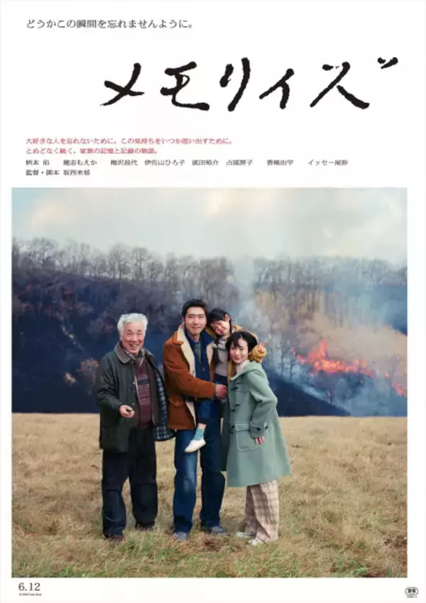 柄本佑主演『メモリィズ』トライベッカ映画祭コンペ選出　唯一の日本作品に「素晴らしい長編デビュー作」