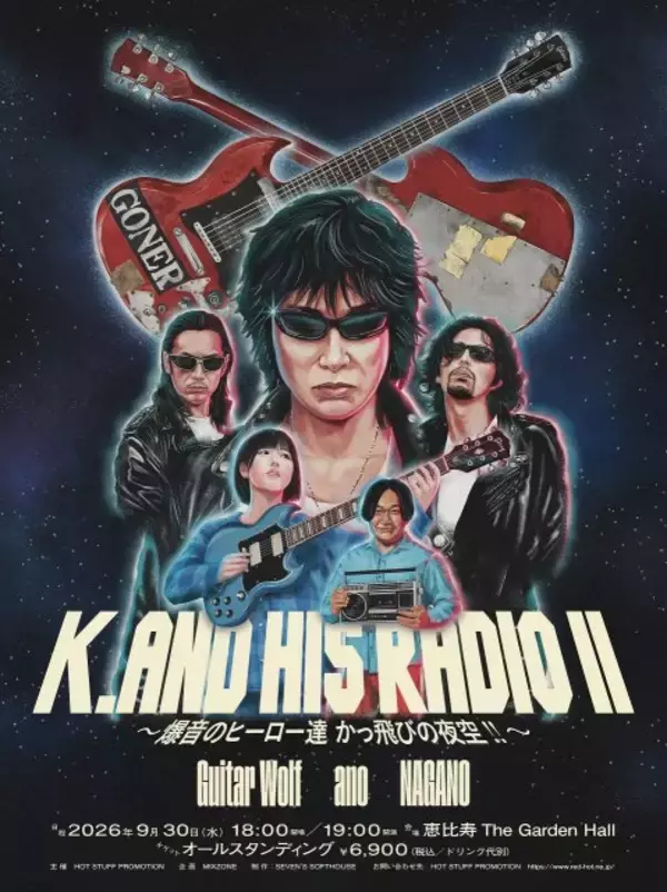 ano・ギターウルフ・永野、カオスな3マンライブ　9・30に開催
