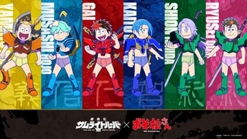 サムライトルーパー『おそ松さん』コラボでブリーフ姿に　監督「生暖かく見守っていただけたら」