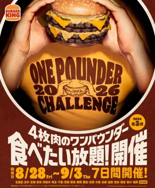 バーガーキング、4枚肉バーガー『ダーティ ザ・ワンパウンダー』食べ放題　岩手初開催で全国90店舗に拡大【店舗一覧あり】