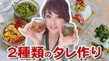 「元おニャン子・渡辺美奈代、夏野菜を使った「火を使わない万能タレ2種」を公開　主婦目線のアイデアに絶賛の声」の画像1