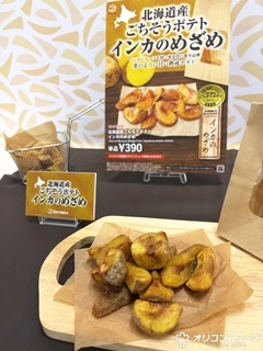 ゼッテリアから栗のような甘さが特徴の「北海道産ごちそうポテト インカのめざめ」が期間限定登場【10・14から】 一足早く食べてきた