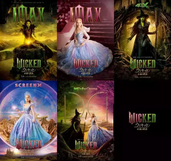 『ウィキッド 永遠の約束』珠玉のナンバーで彩られたミュージカル予告公開　IMAX＆プレミアムフォーマット上映決定