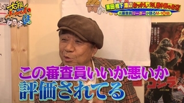 渡辺正行、『M-1』審査員の苦悩語る「審査員が良いか悪いかも評価されている」