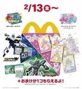 【きょうから】マクドナルド、ハッピーセット初登場の「ひみつのアイプリ」　キラキラの「プリンセスカード」全3種