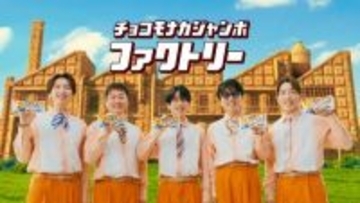 SUPER EIGHT、ベルトコンベアに乗って工場見学　横山裕がこだわり明かすと丸山隆平「飲めへんかったのに？」といじりも