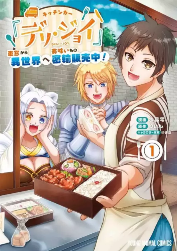 小説家・りぃんさん死去　ヤングアニマル編集部発表で原作担当の作品は「完結まで連載予定です」