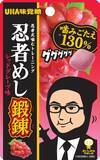 「【あすから】セブン‐イレブン限定グミが続々登場　通常の「忍者めし」よりも噛み応え130％の“鍛錬”など7種」の画像1