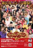「【大阪】“関西唯一のものまねショーパブ”「ものまね・アラジン」宗右衛門町に移転オープン」の画像1