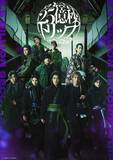 「佐藤流司 脚本・演出の舞台第2弾『二十五億秒トリップ』メインビジュアル＆追加キャスト解禁「皆様の人生の尊さを思い出して頂きたい」」の画像1