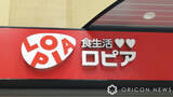 「ロピア「深くお詫び」納入業者へ4億3300万円返金　無償派遣で公取委調査→確約計画提出・認定」の画像1