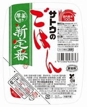 「サトウのごはん」シリーズ新作、完成度を高めた「新定番」発表　銘柄の名前ではなく、自然に選ばれる存在へ