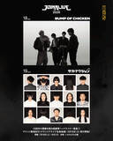 「北海道の野外音楽フェス『JOIN ALIVE 2026』7月18日＆19日開催　BUMP OF CHICKEN、サカナクションがヘッドライナーに」の画像1
