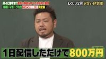 1日配信しただけで800万円！鬼越トマホークが吉本芸人の“投げ銭バトル”ぶっちゃけ