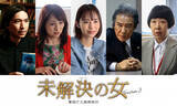 「鈴木京香主演『未解決の女』第5話に井桁弘恵、ふかわりょうら多彩なゲスト陣登場」の画像1