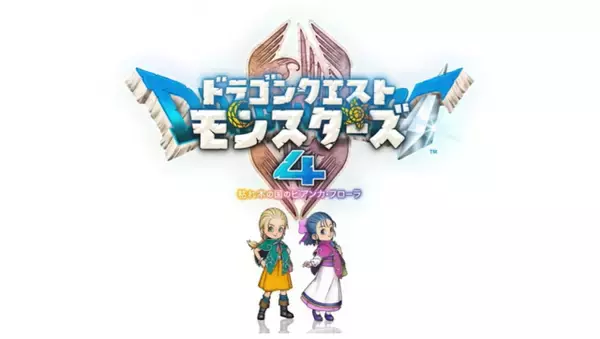 『ドラクエ』新作ゲーム制作発表『ドラゴンクエスト モンスターズ4 枯れ木の国のビアンカ・フローラ』