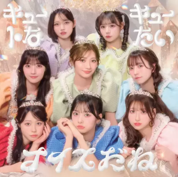 CUTIE STREET、新シングルで自身初の「オリコン週間音楽ランキング」1位　「みんなでいっぱい喜びました」メンバーコメント【オリコンランキング】
