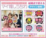 「コンビニプリントで作る「推しうちわ」結婚式向けデザイン登場　余興がライブのような一体感に」の画像1