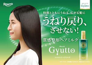 紫外線に湿度…髪の“うねり戻り”の悩みに朗報、好調の『ギュット』からヘアミルクが登場