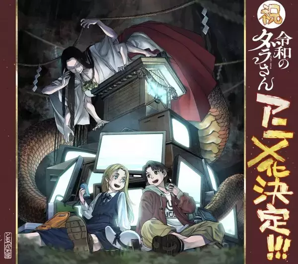 『令和のダラさん』アニメ化決定で来年放送　映像公開で制作は旭プロダクション