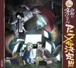 『令和のダラさん』アニメ化決定で来年放送　映像公開で制作は旭プロダクション