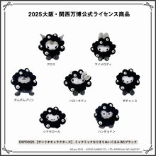 サンリオ×“黒ミャクミャク”ぬいぐるみ、受注販売が決定　万博閉幕2ヶ月超…販売概要・注意事項など明示【詳細】