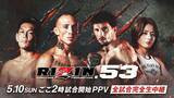 「【RIZIN】5・10神戸大会のABEMA PPV販売開始　ライト級王座戦＆皇治の1年ぶり復帰戦も」の画像1