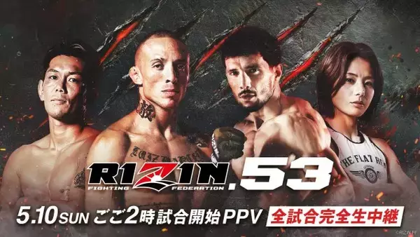 【RIZIN】5・10神戸大会のABEMA PPV販売開始　ライト級王座戦＆皇治の1年ぶり復帰戦も