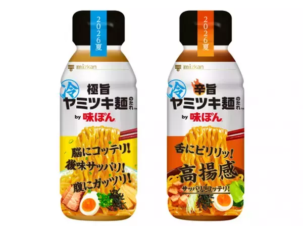 味ぽん史上最も“ジャンキー”な麺だれ誕生　さっぱりなのにギルティ…極旨＆辛旨をドンキ先行発売