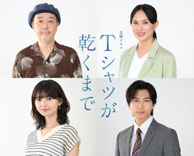 蒼井優主演『Tシャツが乾くまで』追加キャスト発表　リリー・フランキー、臼田あさ美、齋藤飛鳥、庄司浩平の出演決定