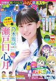 「乃木坂46瀬戸口心月、夏の肌見せコーデ＆浴衣姿も「夏を感じることができて最高でした！」」の画像1