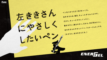 【きょう】“左利き”の日、改札機や自動販売機など「不便を感じやすい場所」アストラムが紹介
