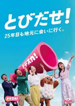 メ～テレ『ドデスカ！』春の新体制…25年目「とびだせ！」 レギュラーに新たな顔ぶれ【一覧】
