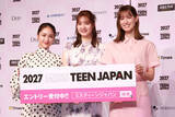 「『2027ミス・ティーン・ジャパン』エントリー受付中　平祐奈「賞金も上がっているので、ラフな気持ちで応募してほしい」」の画像1