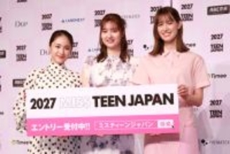 『2027ミス・ティーン・ジャパン』エントリー受付中　平祐奈「賞金も上がっているので、ラフな気持ちで応募してほしい」