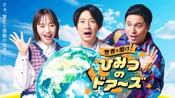 相葉雅紀、南アフリカ・モーリタニアが日本にタコを輸出する理由に驚き　1人の日本人がつないだ絆に感動も