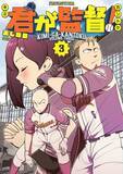 「「こんな野球があってもいい！」　元・広島東洋カープ監督の野村謙二郎、野球漫画を応援」の画像1