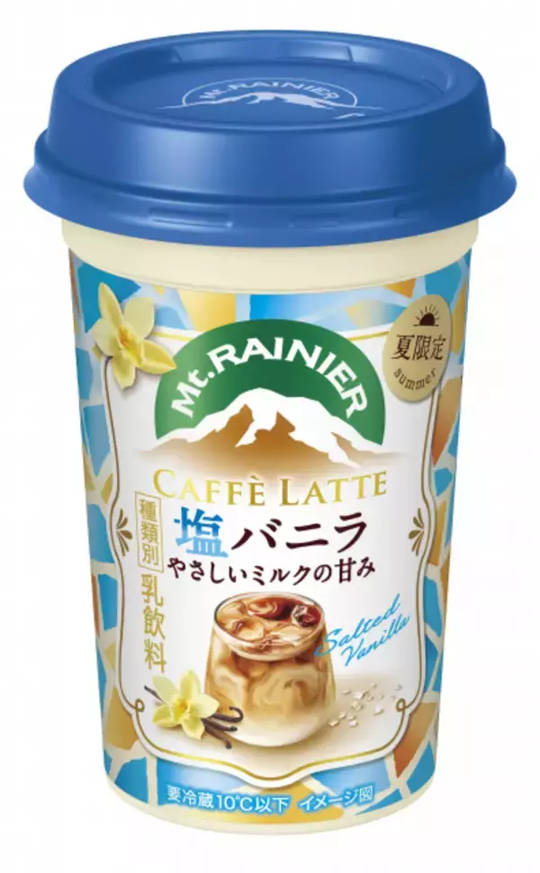 マウントレーニアから「塩バニラ味」登場、芳醇バニラと塩の後味が広がる夏ラテ