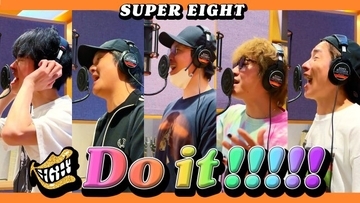 SUPER EIGHT、新・夏曲「Do it!!!!!」きょうから配信スタート　ORANGE RANGEが楽曲提供
