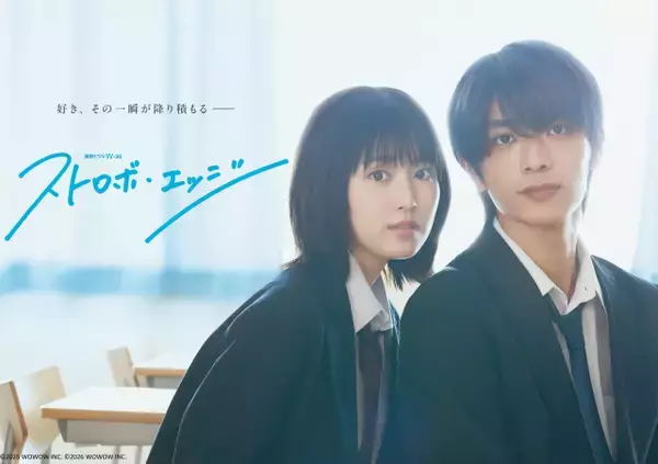 福本莉子＆高橋恭平『ストロボ・エッジ Season1＆2』、Blu-ray＆DVD化決定　12・16発売