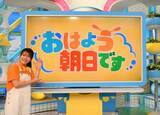 「『おはよう朝日です』新レギュラー “おねえさん” 発表　なんと金メダリスト&現役アスリート…杉原愛子が気合【コメント全文】」の画像1