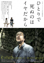リリー・フランキー、孤独死を恐れる55歳役　日比合作『ひとりで死ぬのはイヤだから』来年1月公開