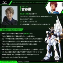 古谷徹、推しガンダムは？　全世界“ガンダム”総選挙の中間結果発表「仕事部屋のデスクに飾ってあります」