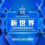 「『PRODUCE 101 JAPAN 新世界』テーマソング、急上昇ランキング1位　『Mステ』初出演 Juice=Juiceがランクイン【オリコンランキング】」の画像1
