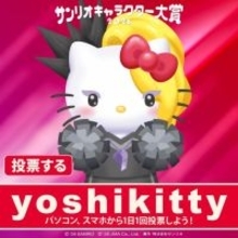 yoshikittyが12年連続ノミネート　『2026年サンリオキャラクター大賞』投票がスタート