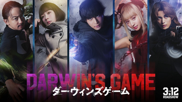 中川大志主演で『ダーウィンズゲーム』実写映画化　Koki,、畑芽育、神尾楓珠、山本耕史ら共演