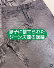 息子が捨てたジーンズで服を作ったら…とんでもない“傑作”に「神の手！」「こんな母ちゃん素敵が過ぎる」　リペア職人として衣料品大量廃棄への思いも