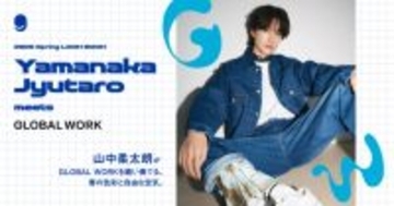 ファッショニスタ・山中柔太朗が纏う、自由な感性で奏でる春の新作LOOK　限定サイン入りチェキ＆撮り下ろしトレカが手に入るキャンペーンも実施